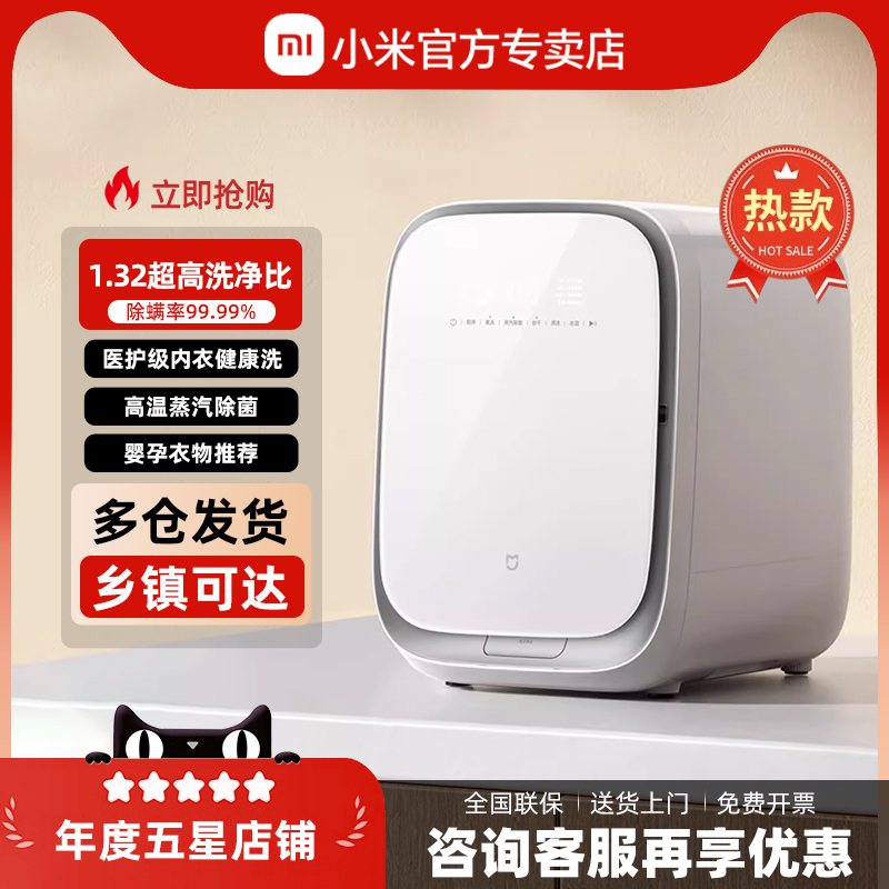 小米洗衣机1kg母婴家用洗烘一体除菌迷你小型全自动内衣裤洗衣机
