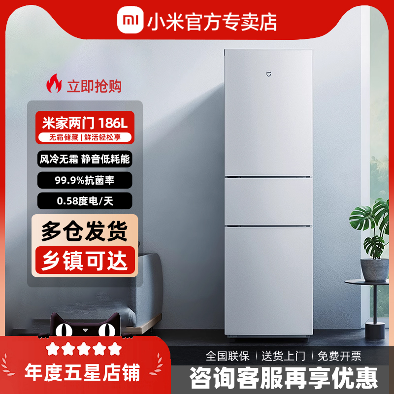 小米米家两门186L风冷无霜家用保鲜冷冻节能小型厨房租房小冰箱