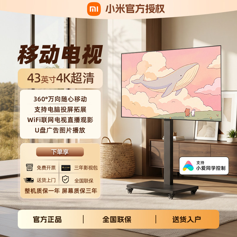 小米43英寸可移动电视机