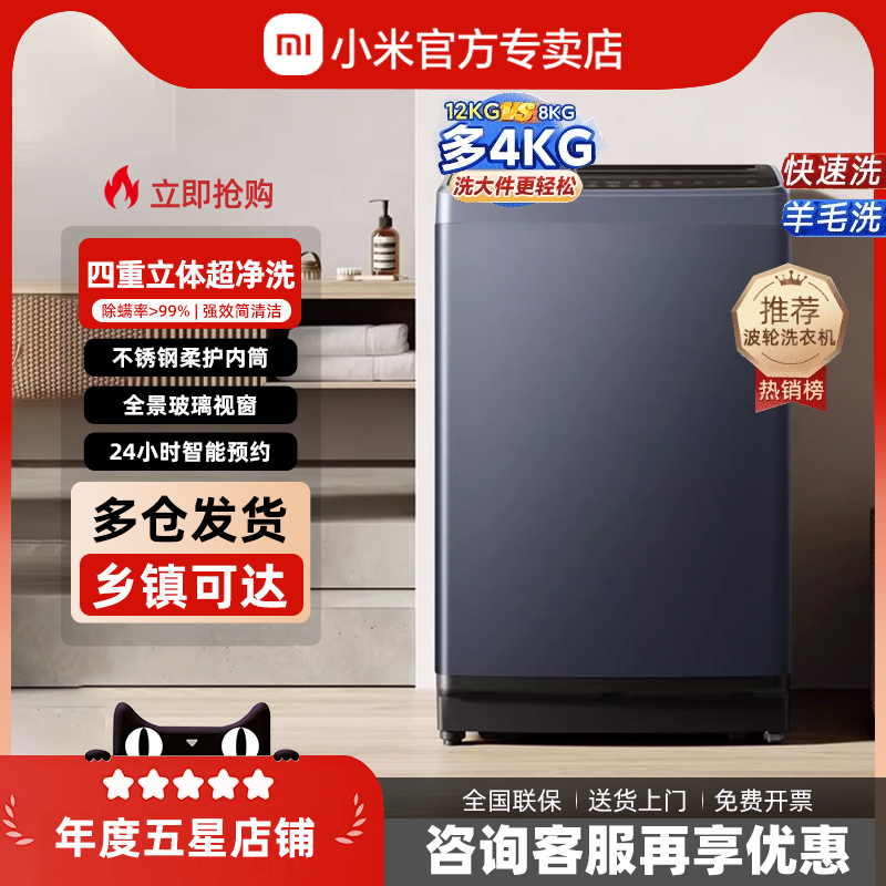 小米波轮洗衣机12KG公斤超净洗超大容量全自动租房滚筒节能洗衣机