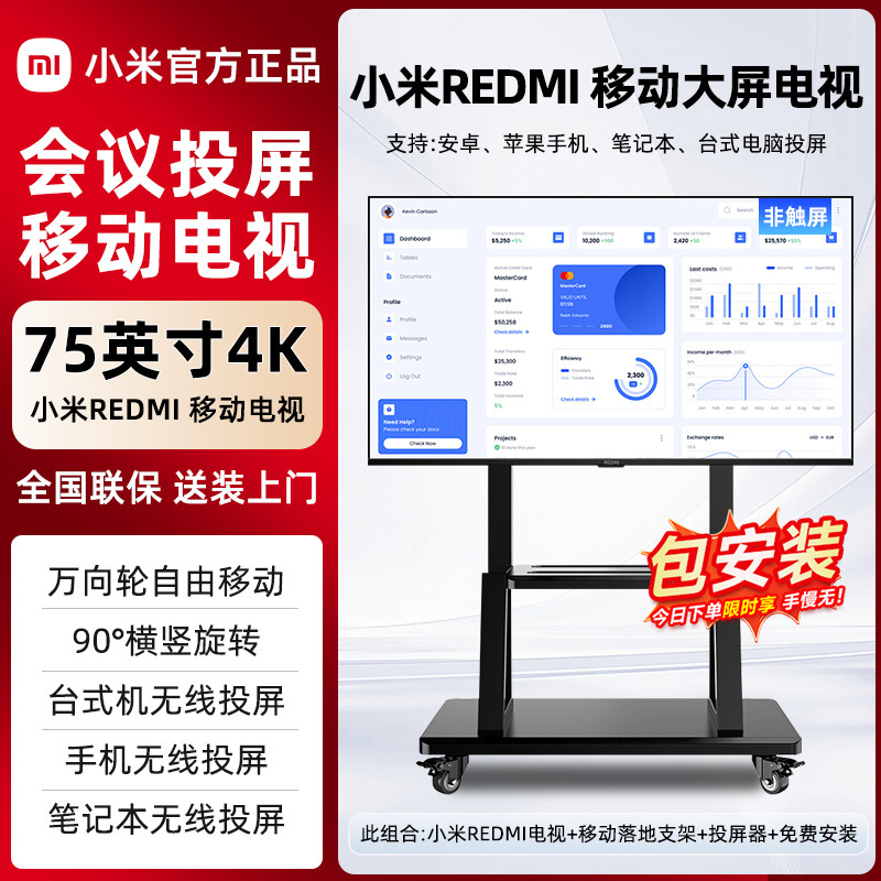 小米移动会议平板电视一体机教学办公智能WiFi投屏抖音直播大屏幕