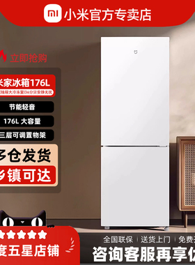小米米家两门176L直冷家用节能厨房保鲜冷藏冷冻两用租房小型冰箱