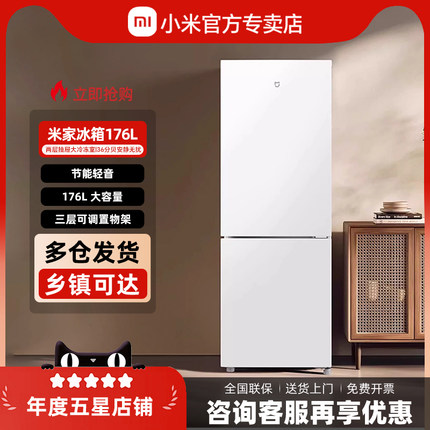 小米米家两门176L直冷家用节能厨房保鲜冷藏冷冻两用租房小型冰箱