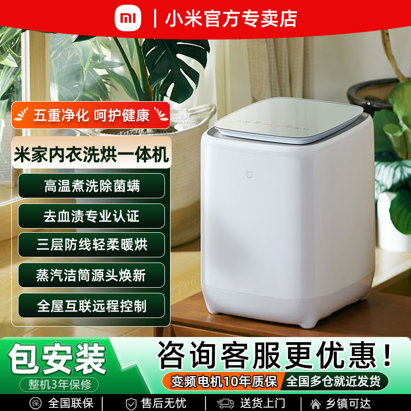 小米米家内衣物内裤袜子洗烘一体迷你0.5kg小型除菌全自动洗衣机
