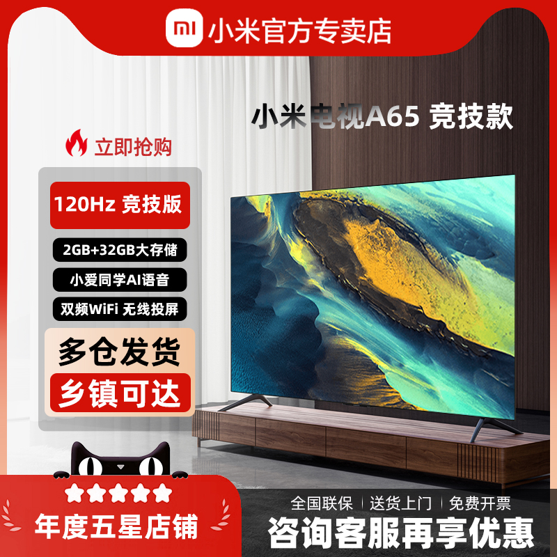 小米A 65英寸竞技版120Hz高刷4K超清护眼wifi投屏智能语音电视机