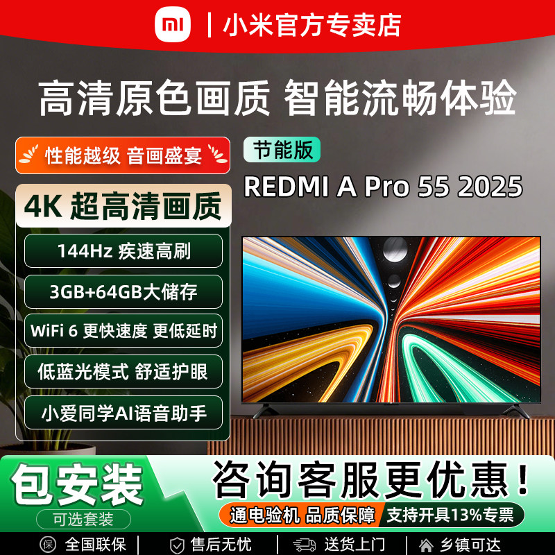 小米REDMI A Pro55英寸4K超高清护眼WiFi智能AI蓝牙语音液晶电视
