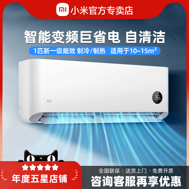 小米空调大1匹变频新一级能效节能家用制冷暖智能卧室小型壁挂机