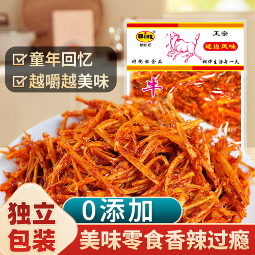 彬彬旺独立包装香辣牛板筋