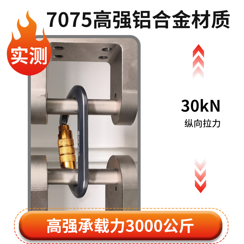 欣达D型攀岩承重主锁登山安全扣户外装备丝扣自动锁扣快挂攀登锁