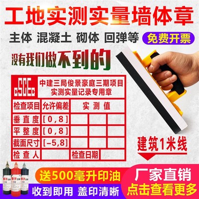 实测实量墙体印章混凝土主体砌体抹灰砼结构回弹测区建筑一米线工