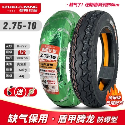朝阳轮胎2.75-10寸电动车真空胎27510防滑耐磨缺气保用142.75