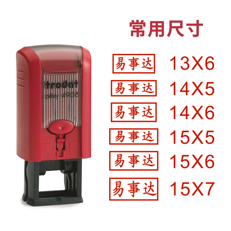 卓达4908回墨印章 翻斗印章 翻转印 姓名章 自动出油章