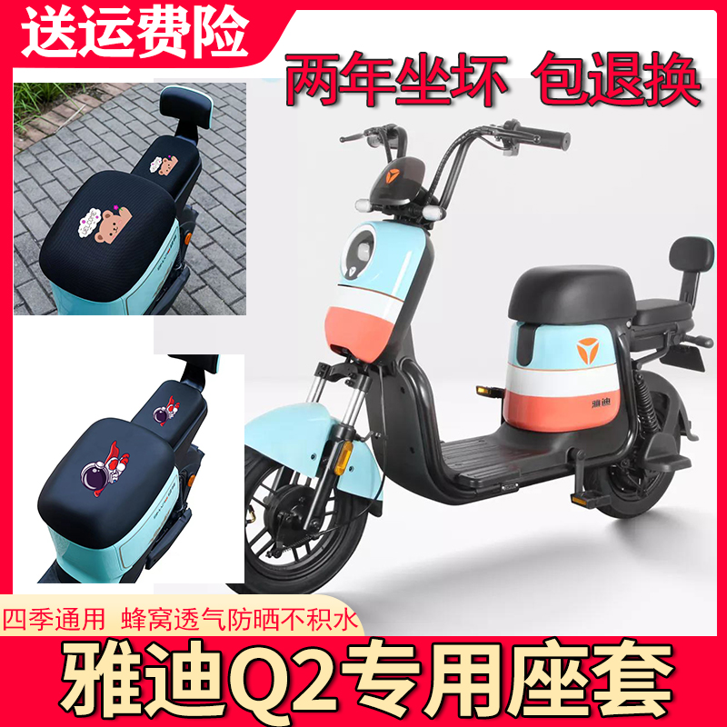 适用于雅迪Q2电动车防晒座套新国标TDT1216Z隔热透气防滑坐垫套