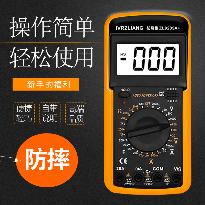 高精度数字万用表多功能智能防烧万能表电工维修家用数显便携9205