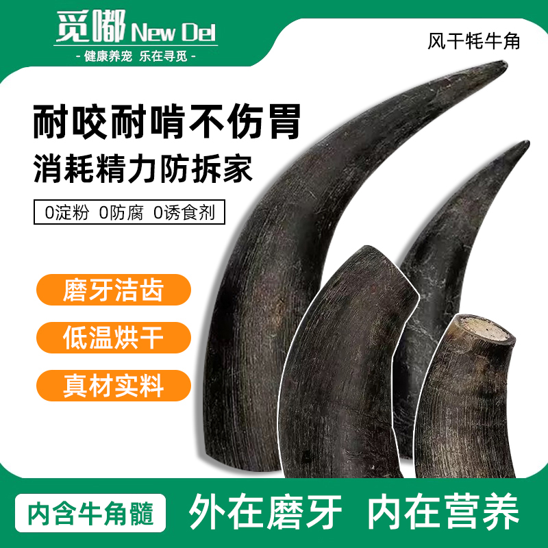 狗磨牙棒风干牦牛角小中大型犬宠物磨牙零食耐啃耐咬含牛角髓