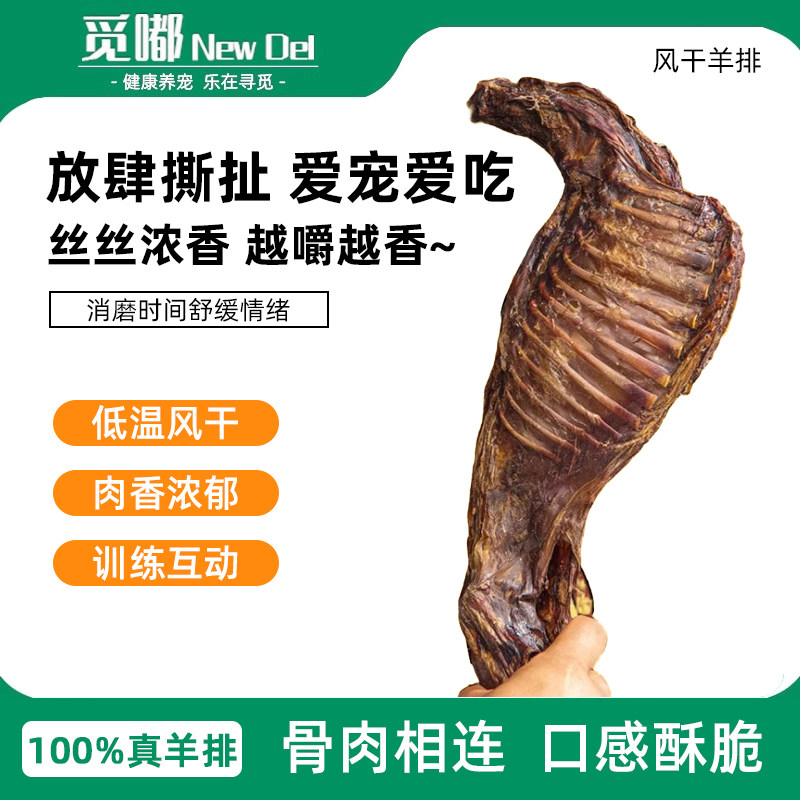 狗狗零食风干大羊排磨牙棒宠物金毛泰迪柯基耐咬幼小中大型犬宠物,宠物/宠物食品及用品,狗风干零食/肉干/肉条,淘宝优惠券,粉丝福利购,淘宝优惠卷