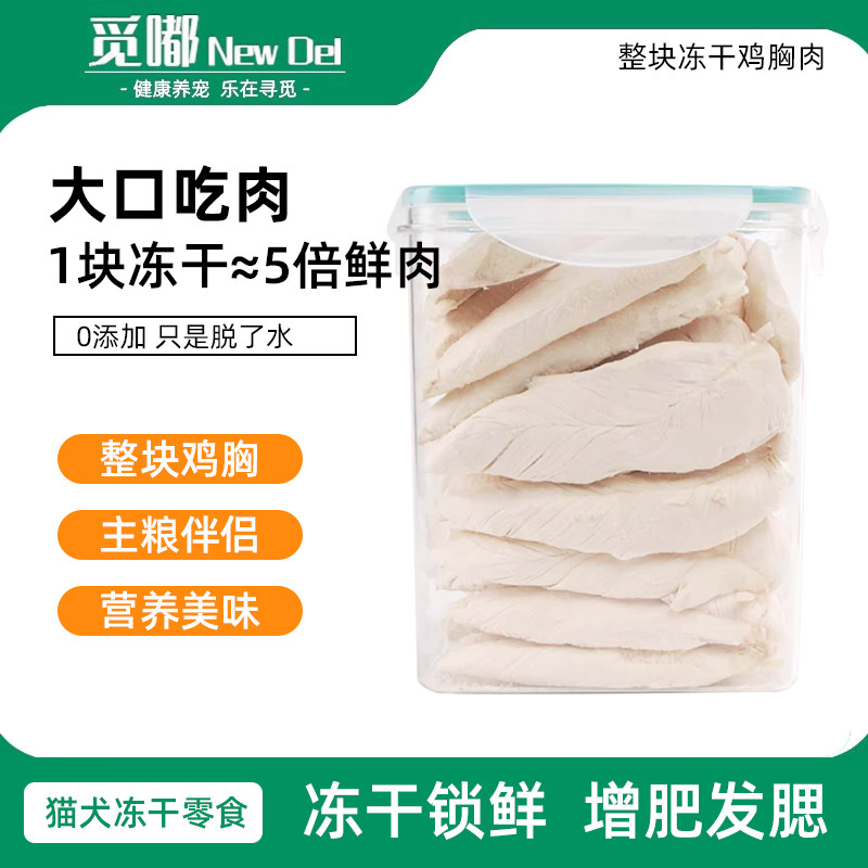 鸡胸肉冻干猫零食整块营养增肥发腮鸡小胸幼猫咪鸡肉粒宠物冻干桶,宠物/宠物食品及用品,猫冻干零食,淘宝优惠券,粉丝福利购,淘宝优惠卷