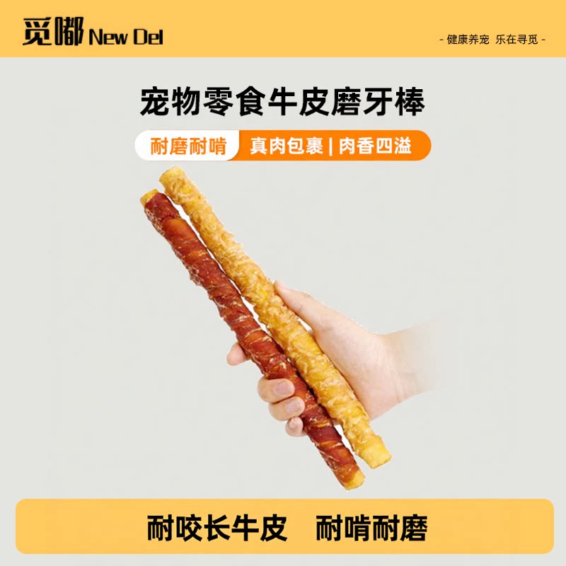 狗狗磨牙棒耐咬牛皮卷中大型犬金狗磨牙棒/洁齿骨/咬