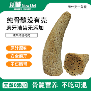 狗狗牛角髓没有壳牛角磨牙棒风干纯牛骨髓狗吃小中大型犬宠物零食