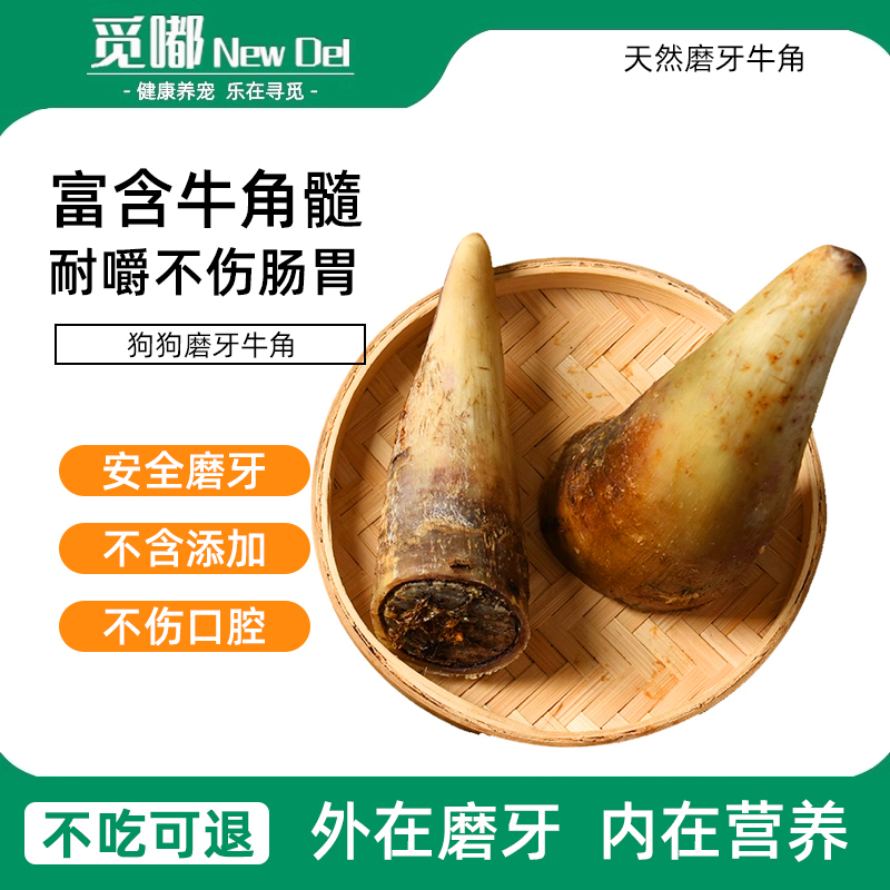 风干牛角磨牙洁齿耐咬磨牙棒狗狗零食金毛小中大型犬含牛角髓营养