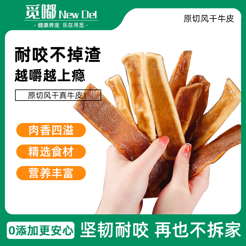 风干牛皮磨牙棒耐咬狗狗宠物零食小中大型犬磨牙洁齿不伤肠胃咬胶