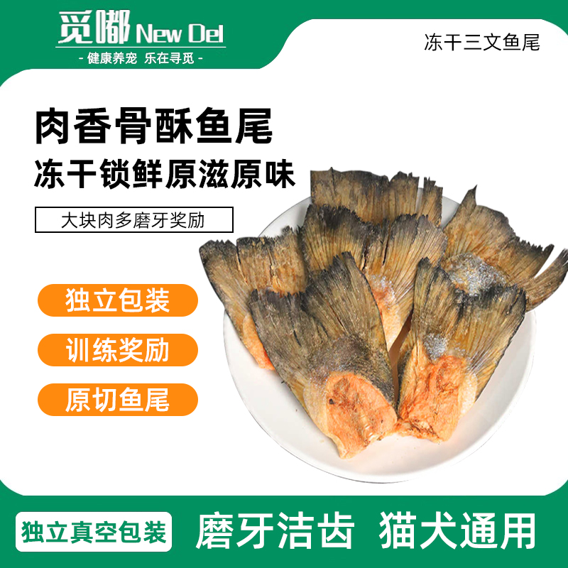 狗狗零食冻干三文鱼尾宠物泰迪柯基金毛磨牙棒洁齿小型中型犬肉干