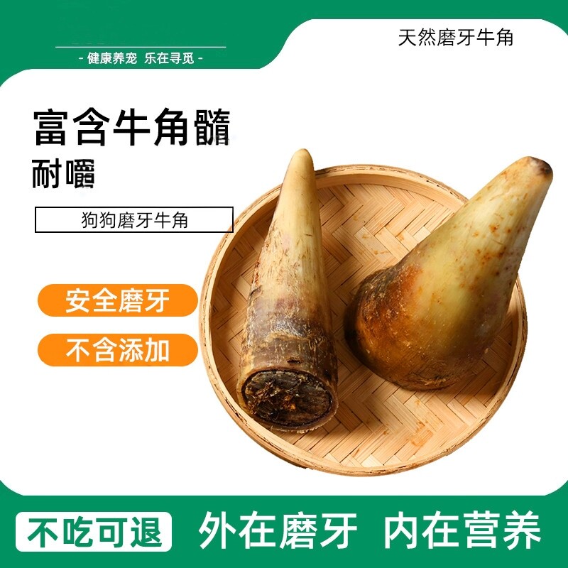 风干牛角磨牙洁齿耐咬磨牙棒狗狗零食金毛小中大型犬含牛角营养髓