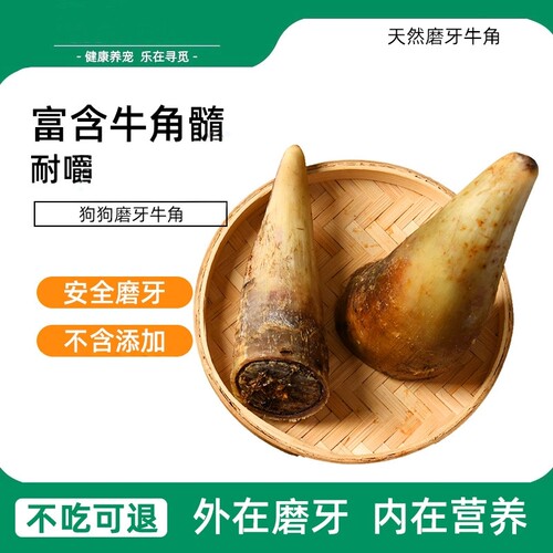 风干牛角磨牙洁齿耐咬磨牙棒狗狗玩具金毛小中大型犬含牛角营养髓