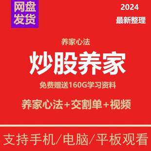 炒股养家心法实战交割单详解股票龙头视频课程大合集游资资料大全