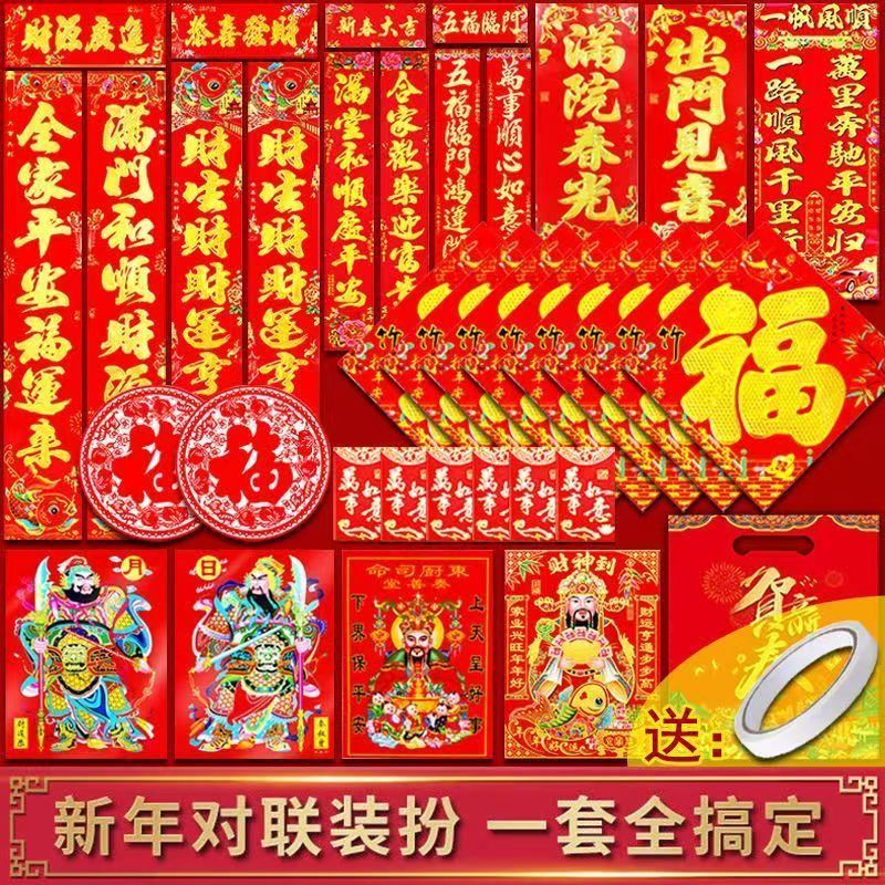 2026马年新年春联对联大礼包春节过新年大门装饰用品烫金福字专用