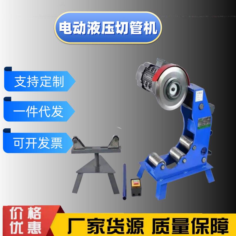销售20-219电动液压切管机消防管道水管切割机镀锌管割管机压槽机