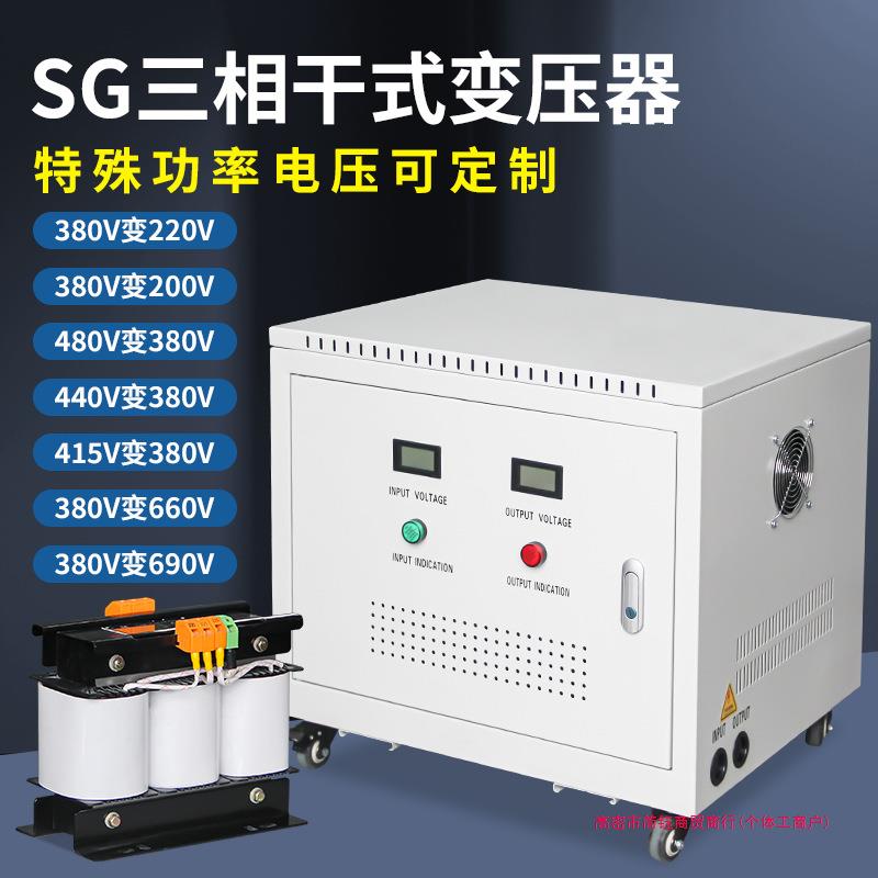 三相变压器380V变220V转415V440V480V660V690V干式隔离升压50KVA