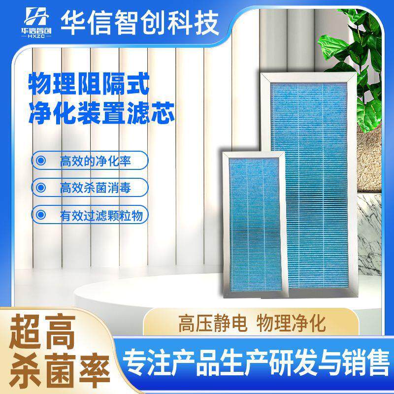 物理阻隔式过滤新风系统去灰滤芯净化装置管道空调设备用厂家生产