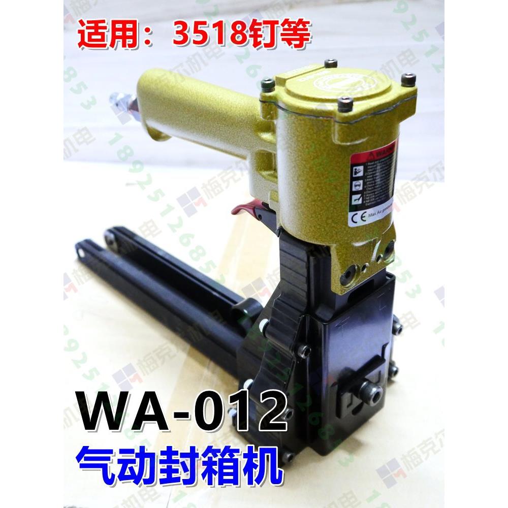 A.winden稳汀WA-012气动封箱机3518钉箱机3516钉盒工业级