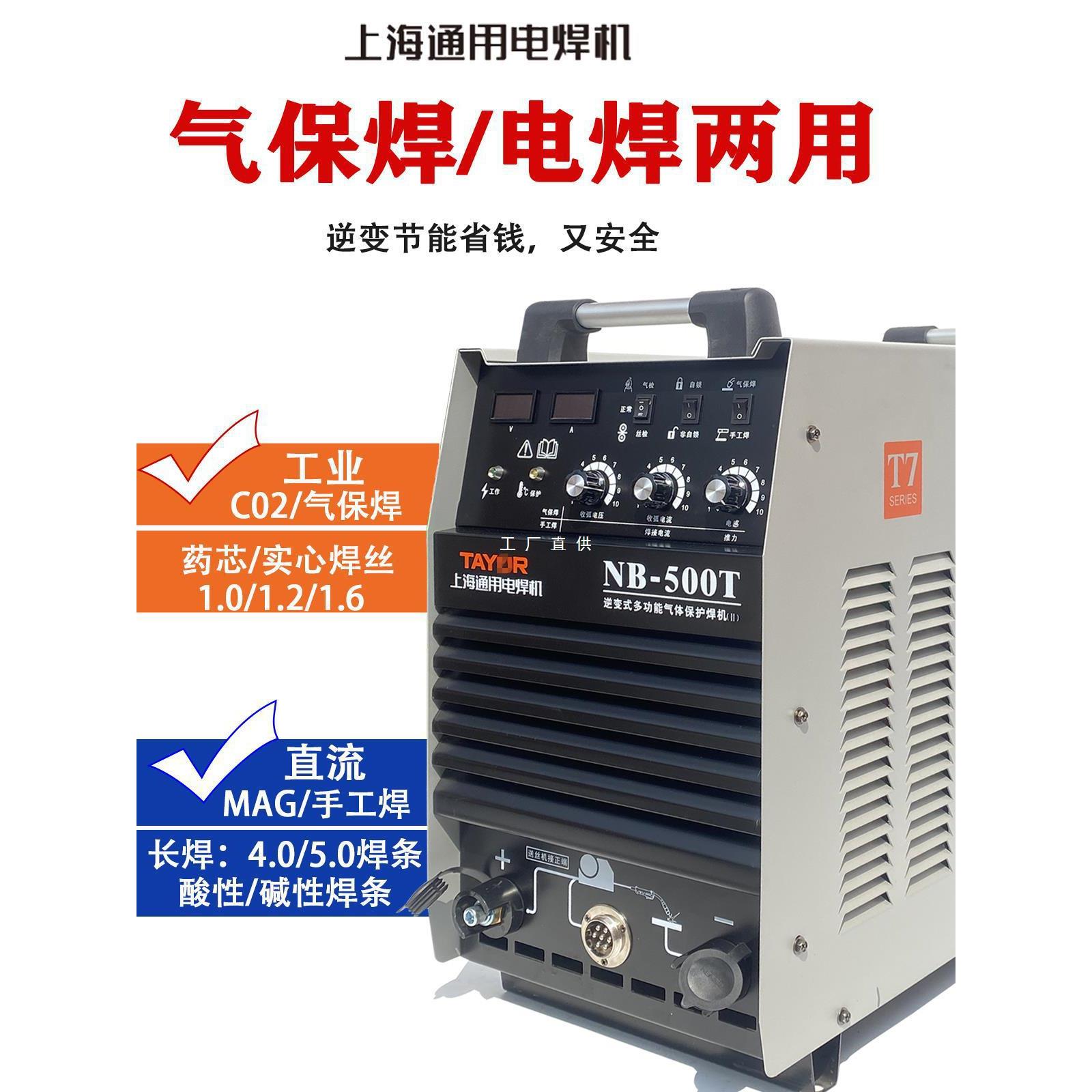 上海通用二保焊机气保焊机NB-350T/500T工业级双模块两用380V气体