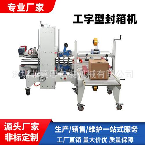 全自动封箱机工字型自动封箱机胶带封箱机纸箱封口机工字型封箱机