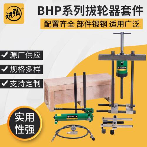 销售多功能液压拔轮器交叉定位拔轮器BHP-561G组合液压拔轮器