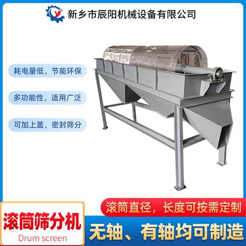 砂石冲孔式筛网滚筒筛全封闭式有轴滚桶筛滚动式筛选设备生产厂家
