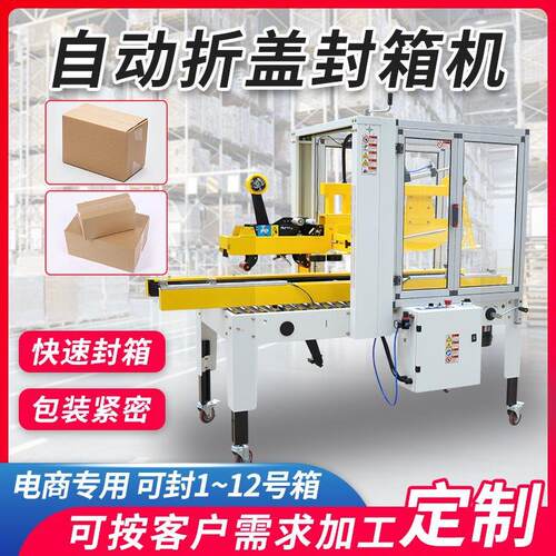 工字封封箱机全自动打包机折盖封箱机纸箱胶带快递电商打包扎带