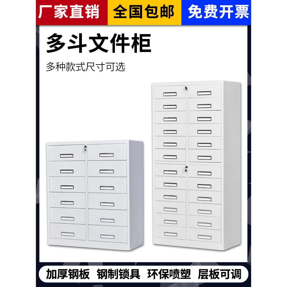 24斗文件柜铁皮柜办公室a4资料档案柜12抽屉式储物柜矮柜小工具柜