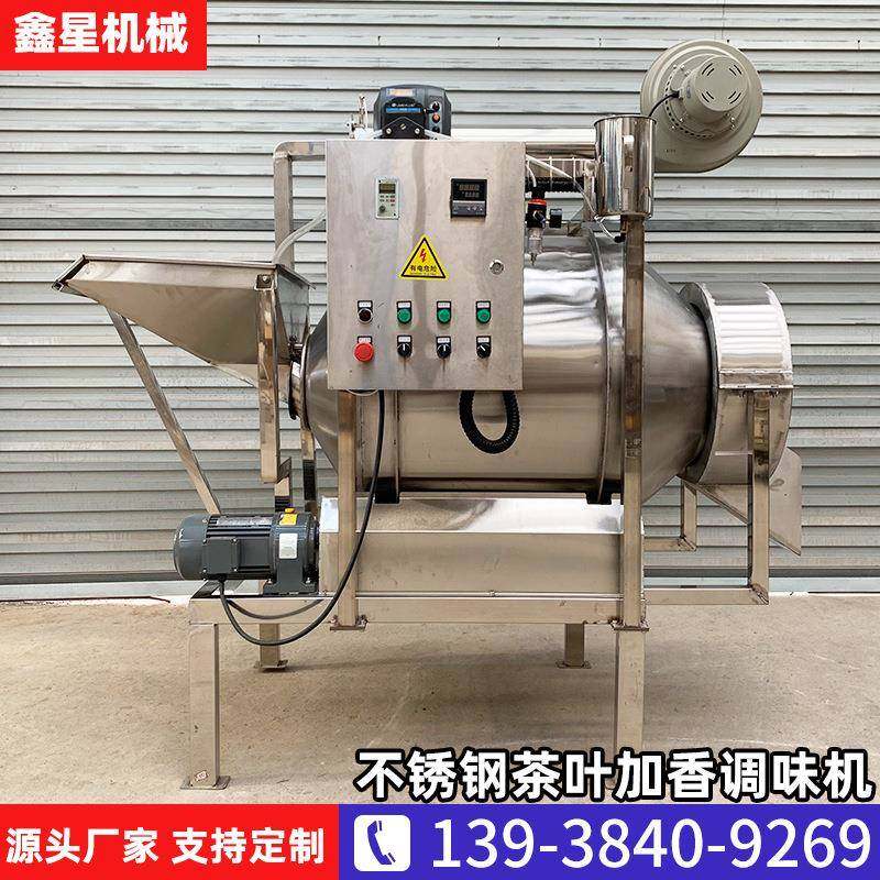 不锈钢滚筒茶叶加香调味机喷雾烘干计量搅拌机茶包香精混合机,清洗/食品/商业设备,食品搅拌机,淘宝优惠券,粉丝福利购,淘宝优惠卷