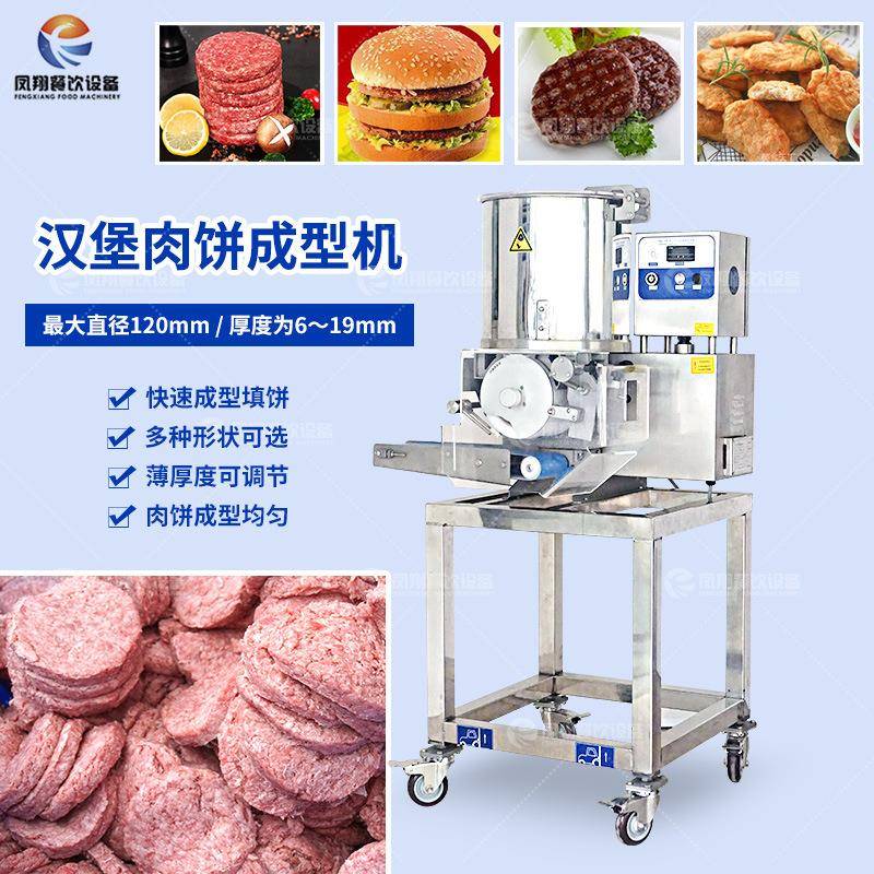 大型汉堡肉饼成型机虾饼蔬菜饼麦乐鸡块加工成型机多种模具