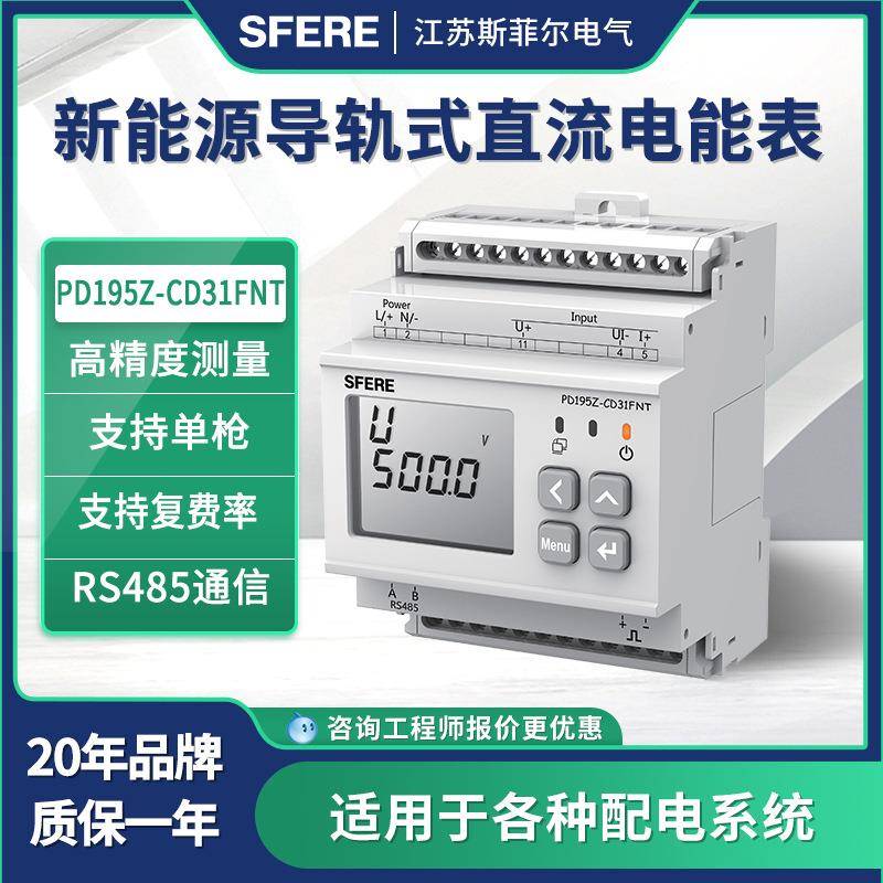 江苏PD195Z-CD31FNT新能源直流电能表