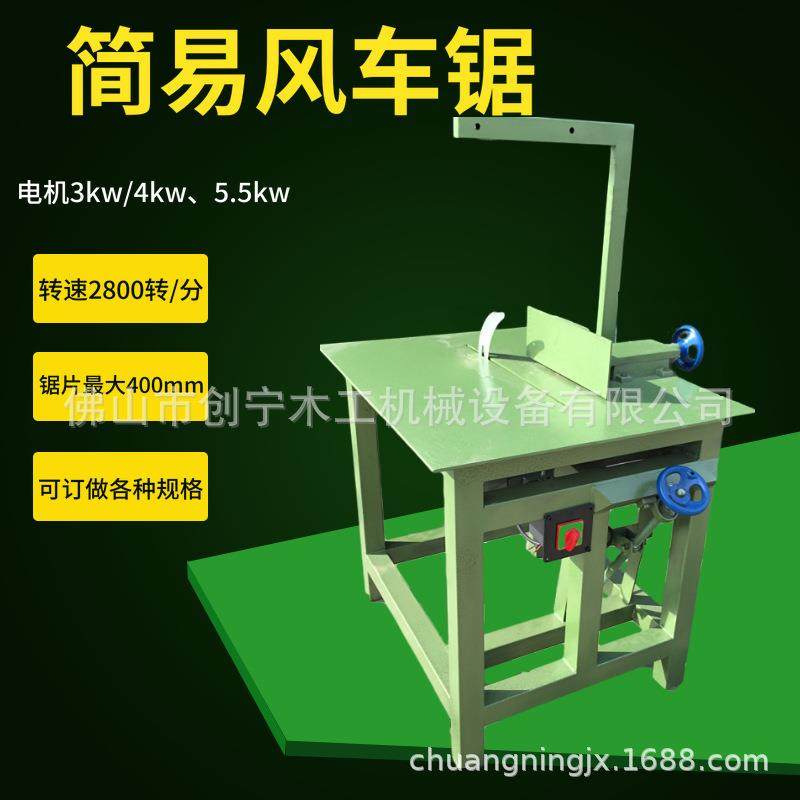 木工简易开料机风车锯简易推台锯订做各种简易锯开料机,五金/工具,机床,淘宝优惠券,粉丝福利购,淘宝优惠卷
