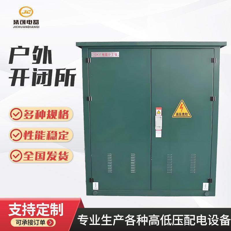 厂家生产开闭站一进二三出不锈钢户外开闭所隔离开关分接箱,电子/电工,配电控制柜/控制箱,淘宝优惠券,粉丝福利购,淘宝优惠卷