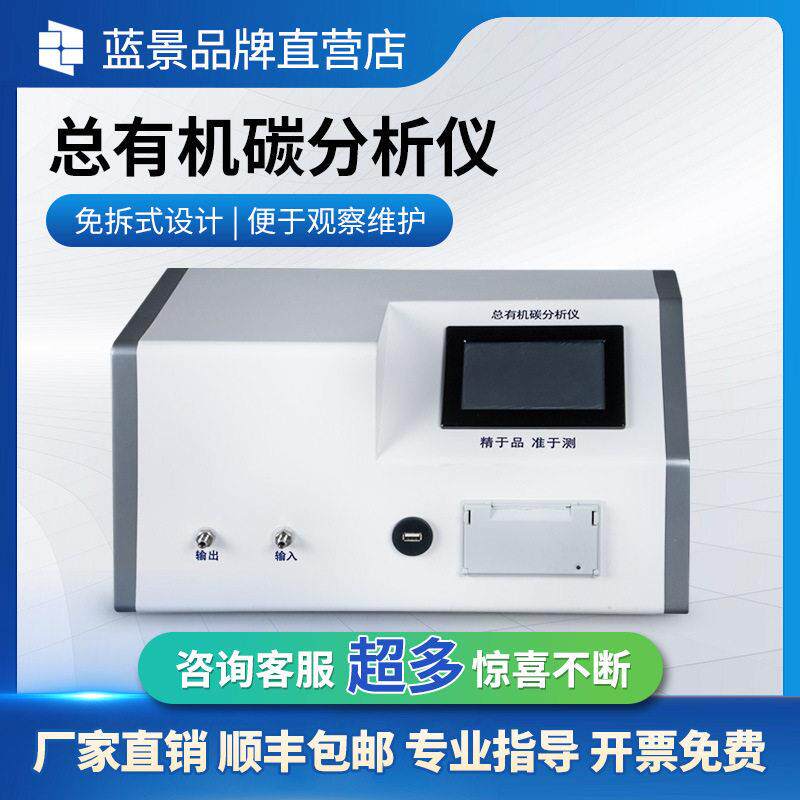 水质TOC在线监测仪总有机碳TOC检测仪纯水TOC分析仪精度