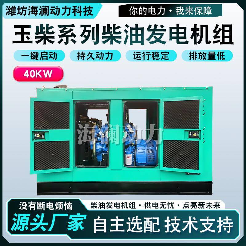 40千瓦玉柴小型柴油发电机组可配低噪音箱全铜电机跨境外贸厂家