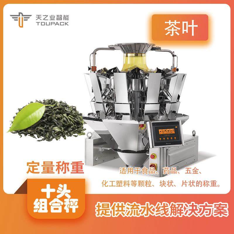 全自动茶叶称重机药材茶叶称重秤茶叶包装机一体机源头厂家,清洗/食品/商业设备,其他食品加工设备,淘宝优惠券,粉丝福利购,淘宝优惠卷