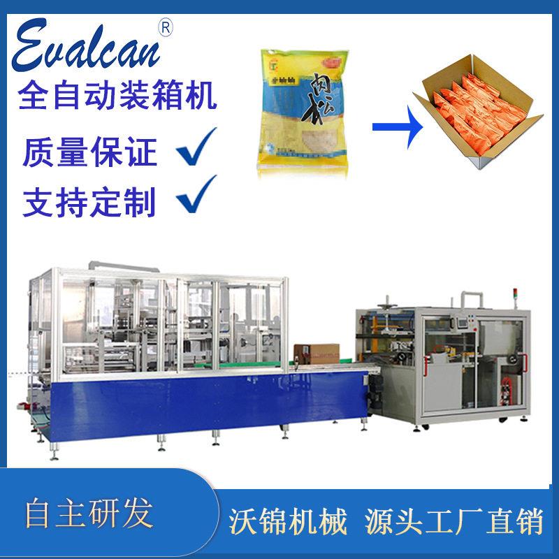 沃锦机械自动开箱装箱封箱一体机全自动袋装肉松食品装箱机设备