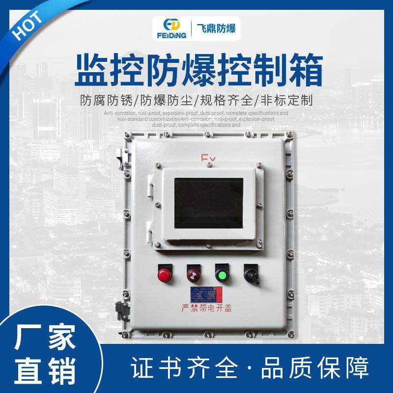 热销触摸屏防爆箱铝合金带小门防爆配电箱监控防爆控制箱,电子/电工,配电控制柜/控制箱,淘宝优惠券,粉丝福利购,淘宝优惠卷
